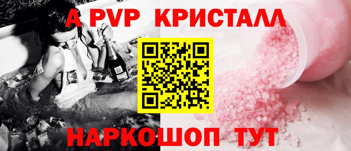 Alpha PVP кристаллы Керчь