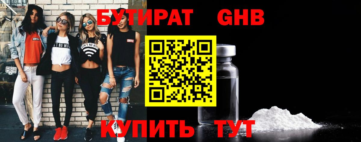 Керчь  Бутират жидкий экстази  Вход с VPN 