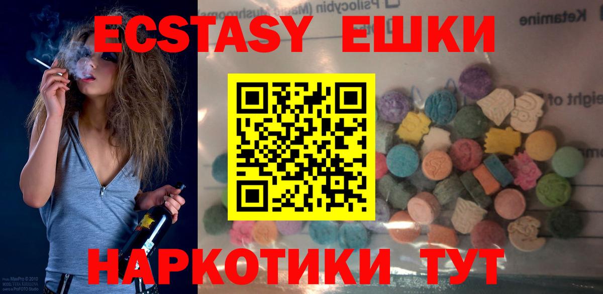 ЭКСТАЗИ ешки Керчь