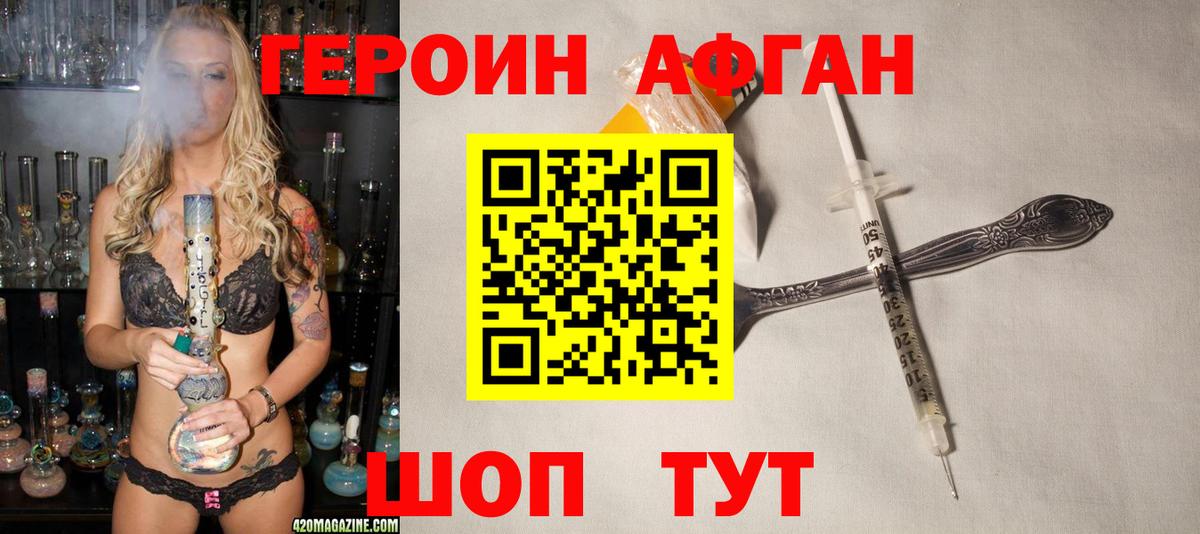 Героин афганец  Вход с VPN  Керчь 