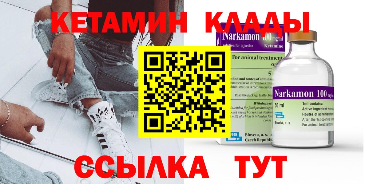 Кетамин ketamine Керчь