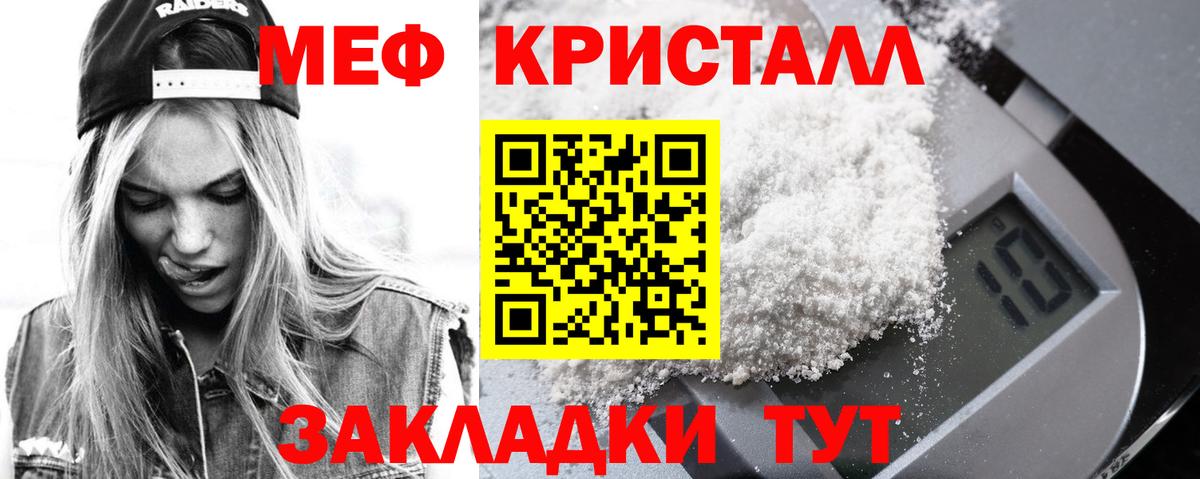 Мефедрон кристаллы Керчь